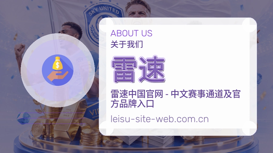 认识雷速